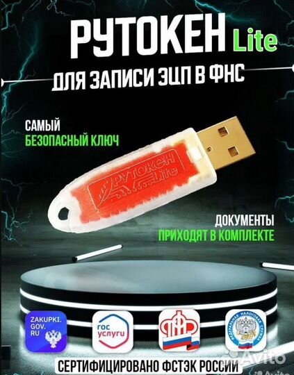 Токен (Ключ-флешка) для эцп. Рутокен lite и Esmart