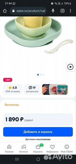 Набор посуды beaba