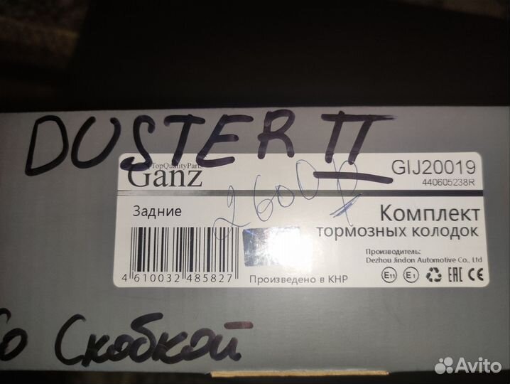 Тормозные колодки задние Duster
