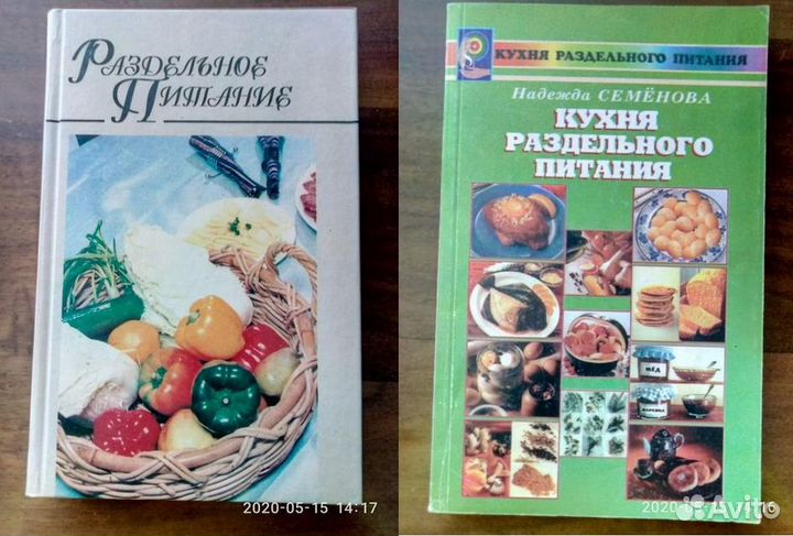 Книги. Раздельное питание, кулинария, рецепты