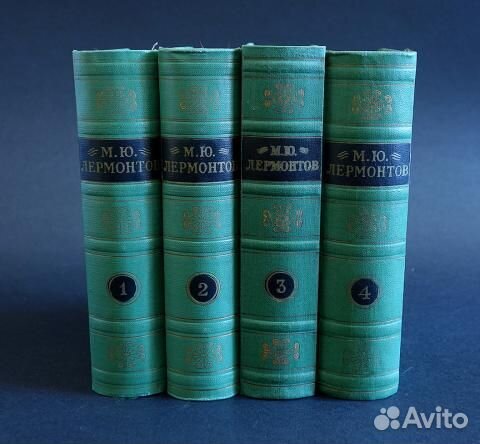 М.Ю.Лермонтов собрание в 4х томах