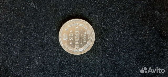 20 копеек 1916 года Оригинал