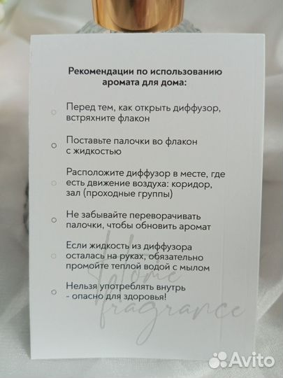 Ароматический диффузор