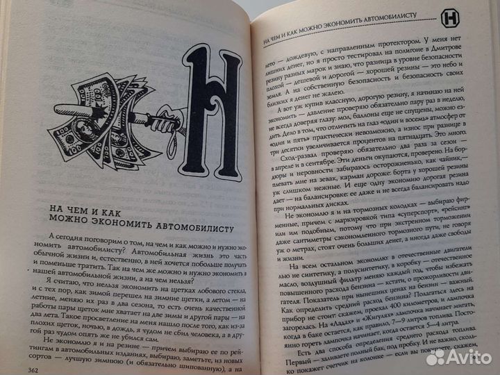 Автоэнциклопедия Юрия Гейко