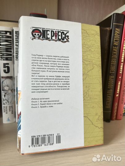 Манга One Piece 1 том