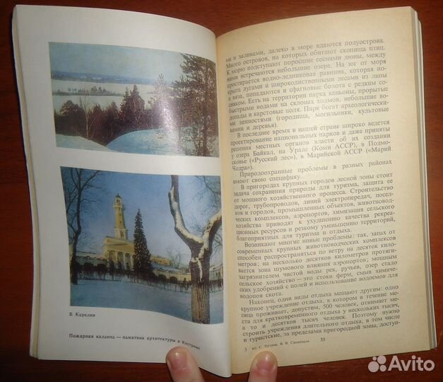 Туризм глазами географа. 1986