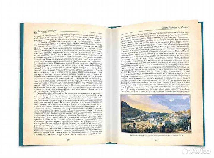 «Первооткрыватели Кавказских Минеральных Вод»