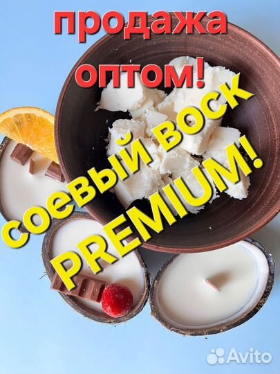 Воск соевый оптом