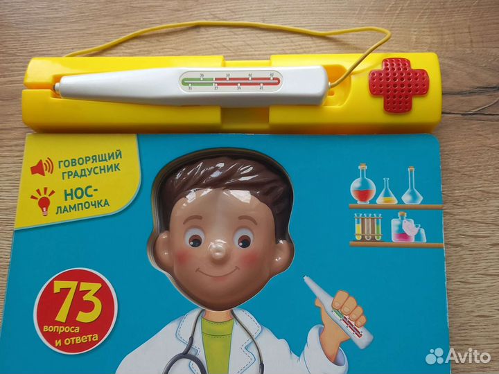Интерактивная книга Маленький доктор