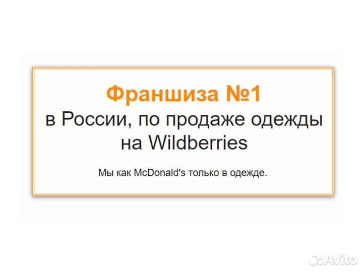 Готовый бизнес на WB. Чистая прибыль 150-400 тыс