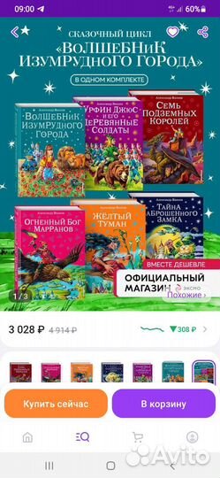 Книги Волкова А. Волшебник изумрудного города