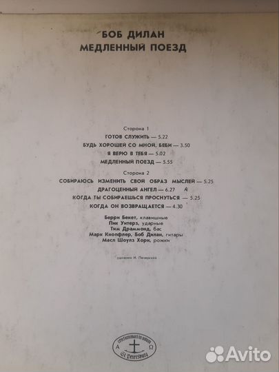 Виниловые пластинки СССР, Боб Дилан