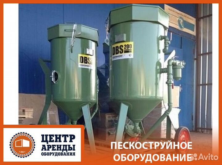 Аренда пескоструйного оборудования