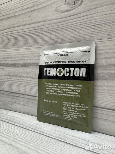 Гемостоп гемостатик 50г до 2027 года