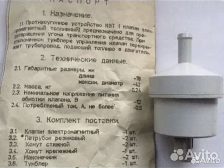 Противоугонка