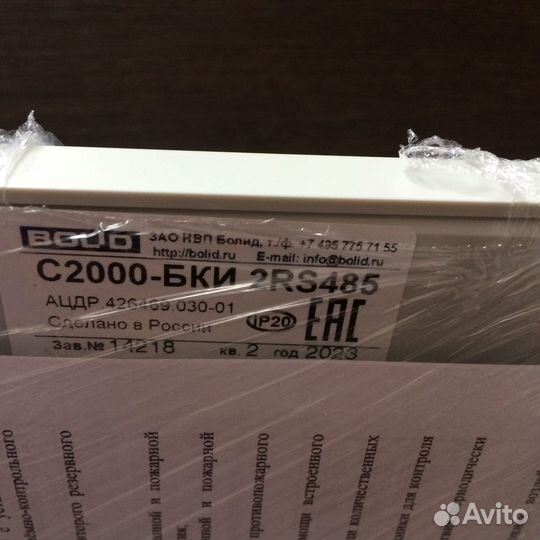 С2000-бки 2RS485 Болид