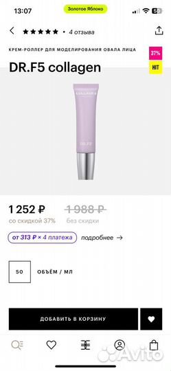 DR.F5 крем-роллер для моделирования овала лица