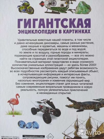 Гигантская энциклопедия в картинках