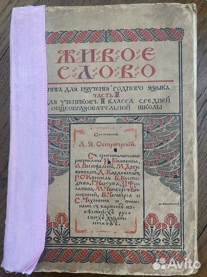 Книга Живое слово, 1916