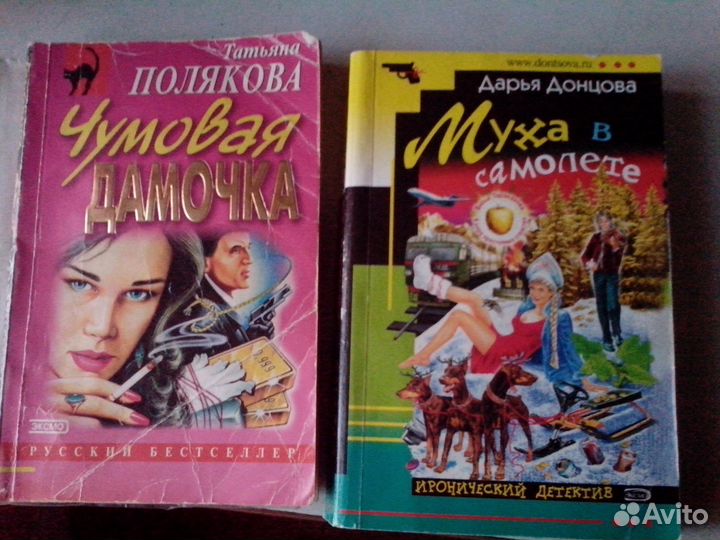 Детективы. Дарья Донцова,Т.Полякова