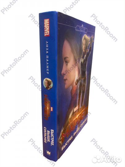 Капитан Марвел.Быстрее.Выше.Сильнее