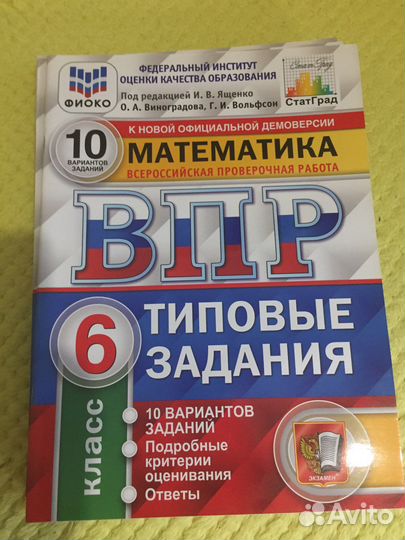 В П Р 6 класс по всем предметам