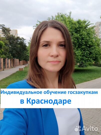 Обучение участию в тендерах по 44-фз, 223-фз, B2B