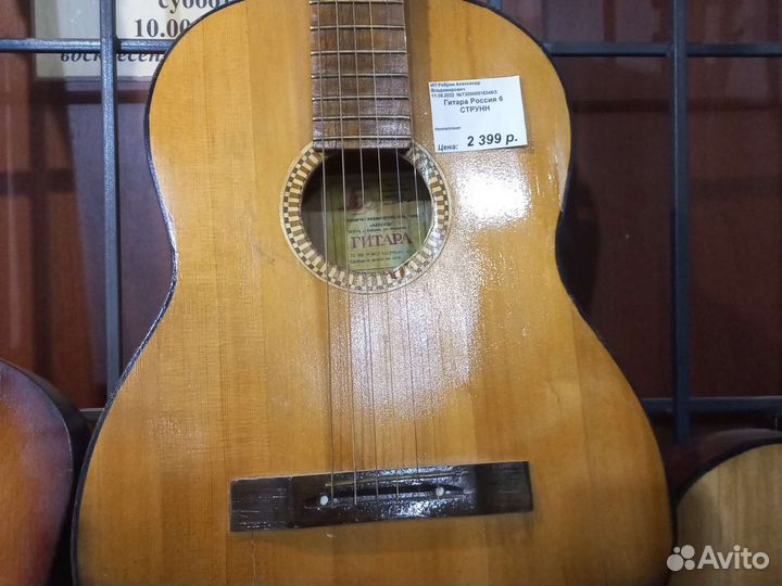 Акустическая гитара