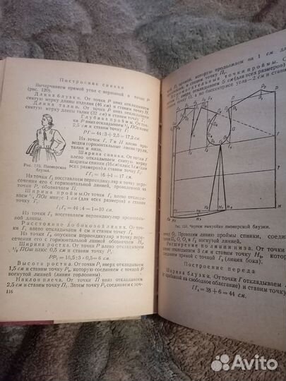 Кройка и шитье детской одежды. 1957 г