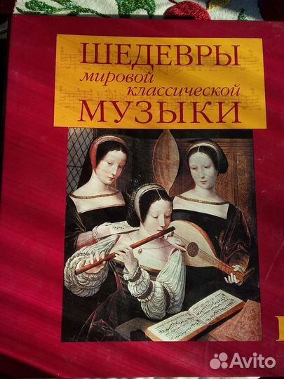 Шедевры мировой классической музыки