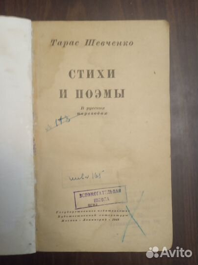 Тарас Шевченко Стихи и поэмы
