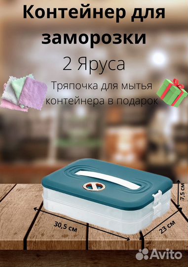 Контейнер для заморозки продуктов