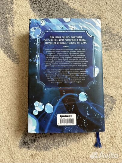 Новелла Благословение небожителей, 3 том