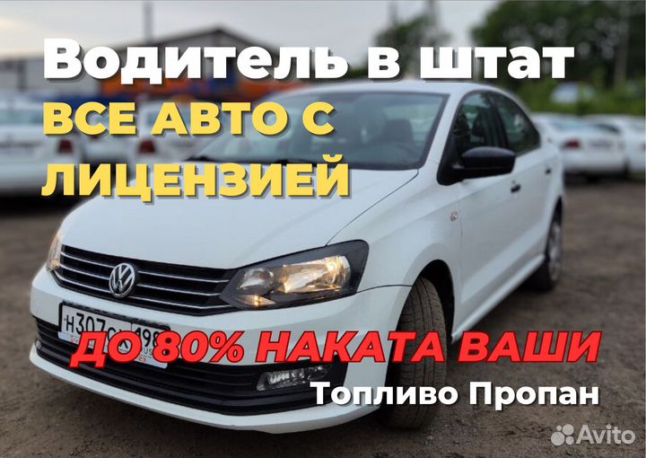Водитель такси на процент