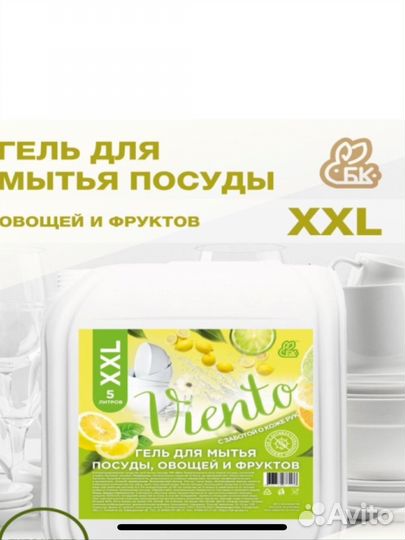 Гель для стирки