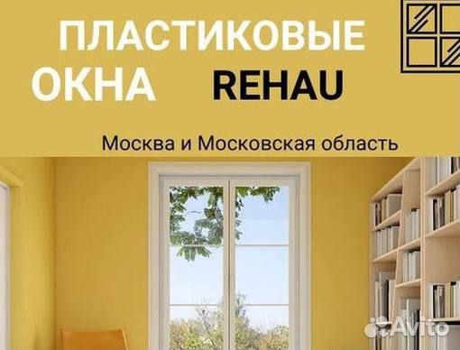 Остекление окон