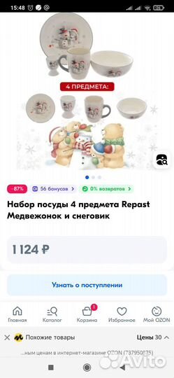Набор посуды новый Repast