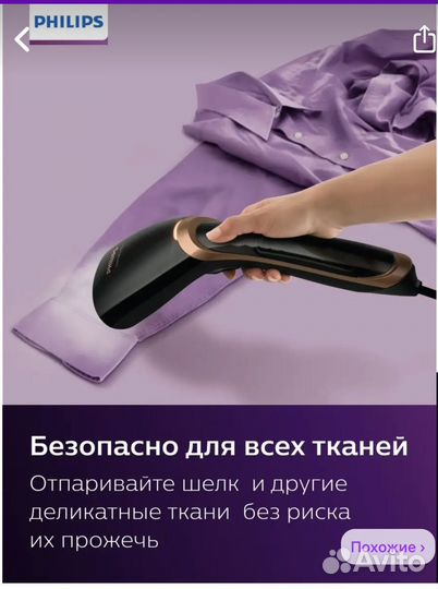 Отпариватель для одежды ручной Philips