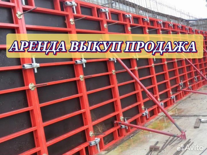 Опалубку для стен