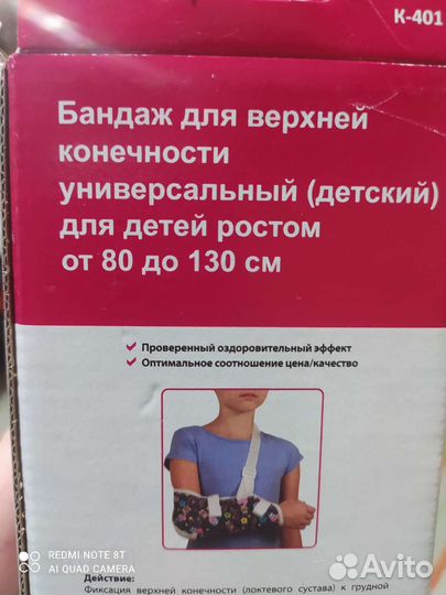 Бандаж для верхней конечности