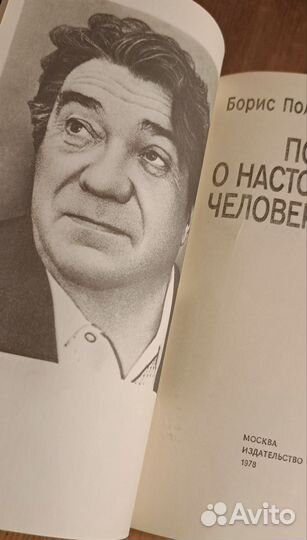 Повесть о настоящем человеке 1978г