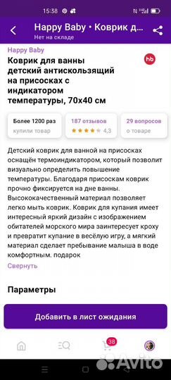 HB коврик для ванной детский