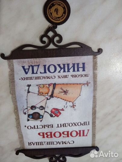 Сувенирное панно