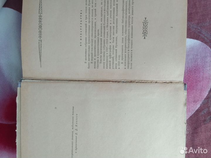 А. С. Пушкин сочинения в 3х томах 1957