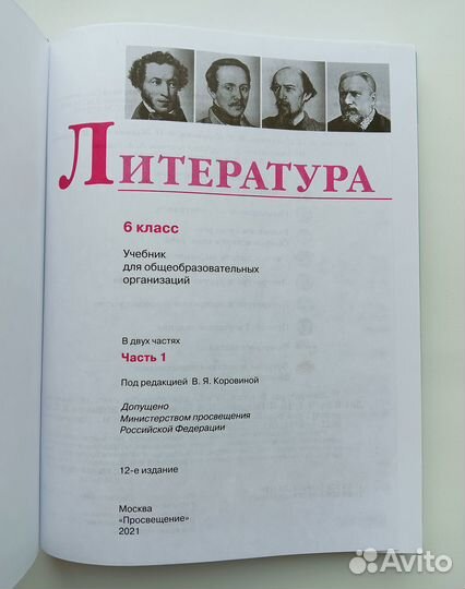 Литература Полухина Коровина 6 класс