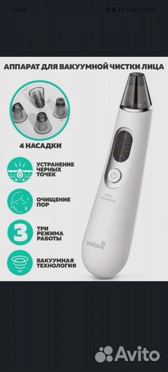 Аппарат для чистки лица