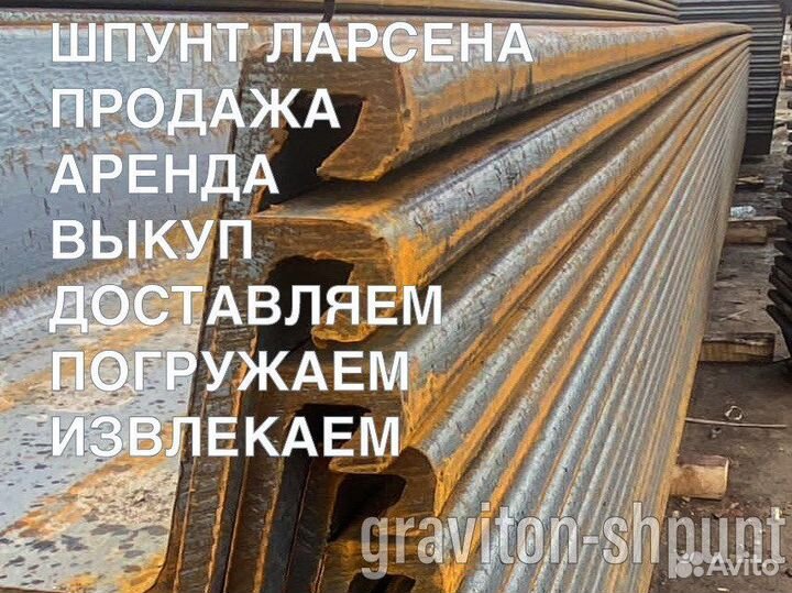 Шпунт ларсена