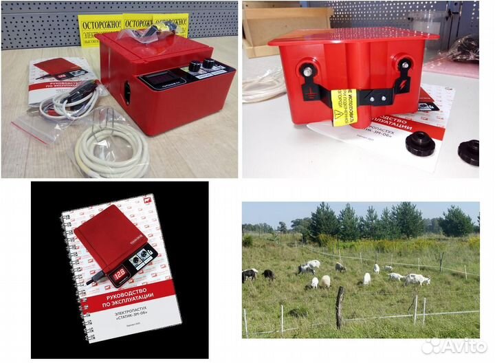 Электропастух