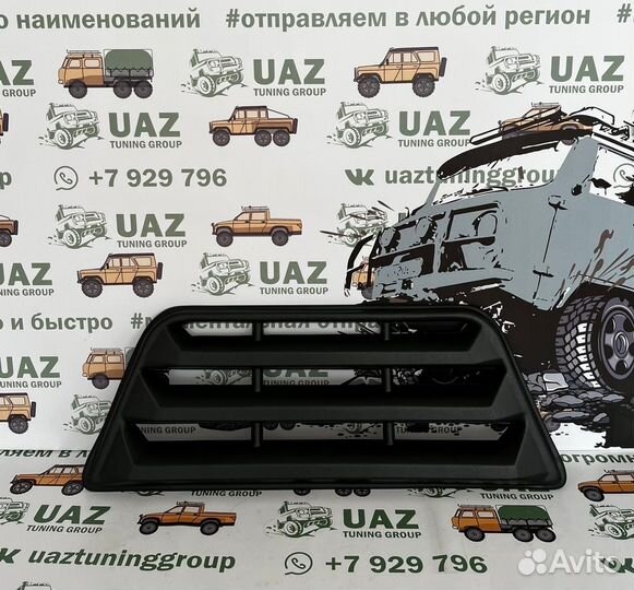 Накладка решетка радиатора на УАЗ-452 люкс