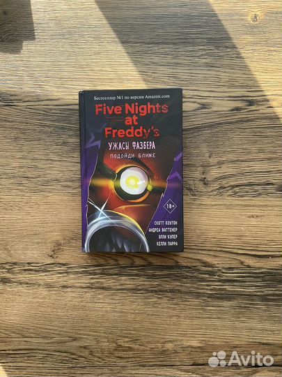 Книги Five Night AT Fredis